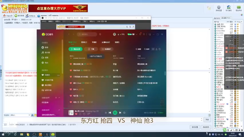 神仙VS东方红