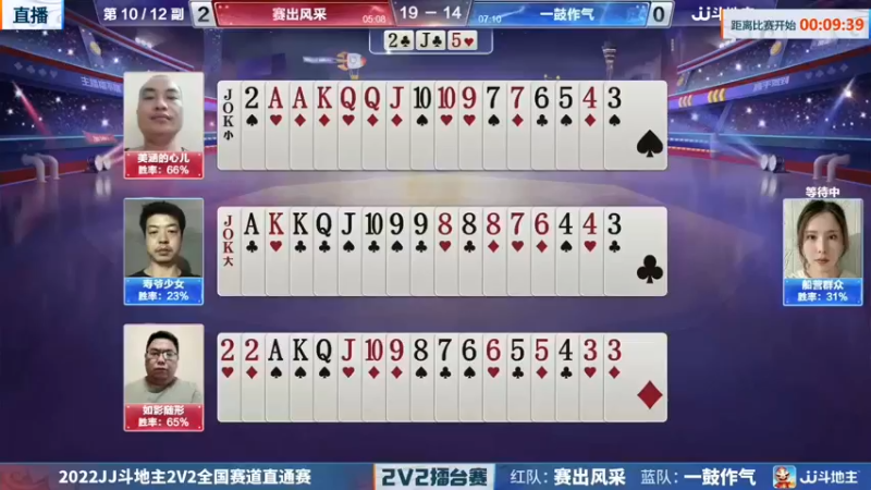 【2022-05-23 17点场】JJ斗地主官方：JJ斗地主2V2擂台赛春季赛