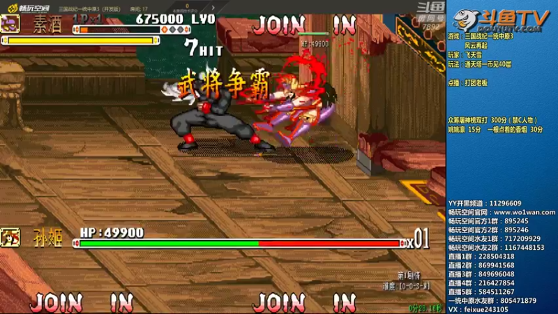 【2022-05-23 01点场】douyu素酒：飞天雪：三国战纪毁童年系列