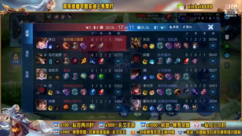 【2022-05-23 14点场】电竞信白丶：国服李白带粉包赢 有车位