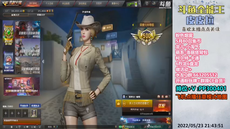【2022-05-23 21点场】皮皮拉3004O1：皮皮拉:上分我是专业的！