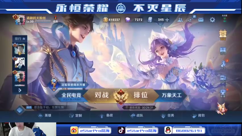 【2022-05-23 19点场】eStarPro花海：eStar卷王的直播间