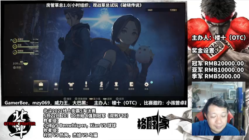 【2022-05-22 23点场】边哥BeenGor：直播:楼皇组织北斗2022街霸5决赛阶段