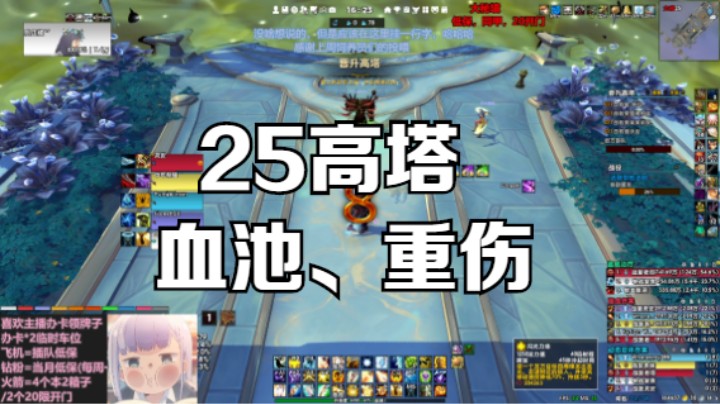 【魔兽世界】25高塔，我不理解，为什么我自己的25钥匙必黑