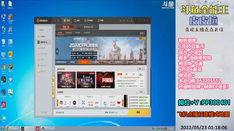 【2022-05-23 01点场】皮皮拉3004O1：皮皮拉:上分我是专业的！
