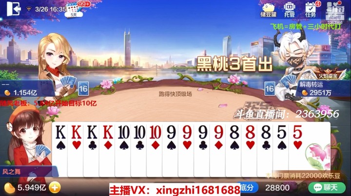 4206跑得快：这把渡劫应该有机会，剧本已经写好了！！下家加倍的好！