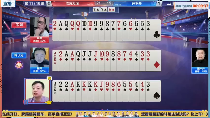 【2022-05-23 19点场】JJ斗地主官方：JJ斗地主2V2擂台赛春季赛