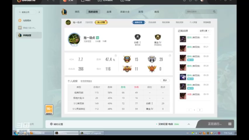 【2022-05-21 17点场】用户53872586：辅助,稳住心态