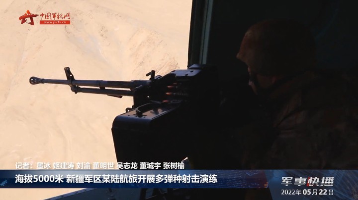 海拔5000米 新疆军区某陆航旅开展多弹种射击演练