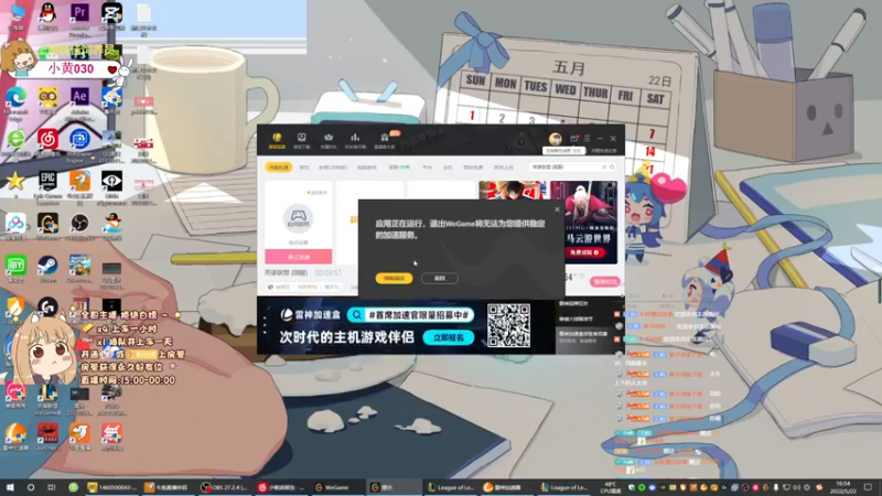 【2022-05-22 16点场】一颗小a桃：【小奶团】今天打lol 准备晚上的水友赛