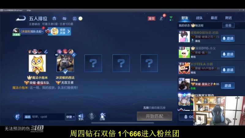 五排走起