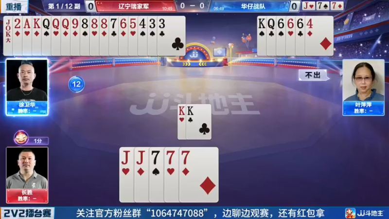 【2022-05-23 13点场】JJ斗地主官方：JJ斗地主2V2擂台赛春季赛