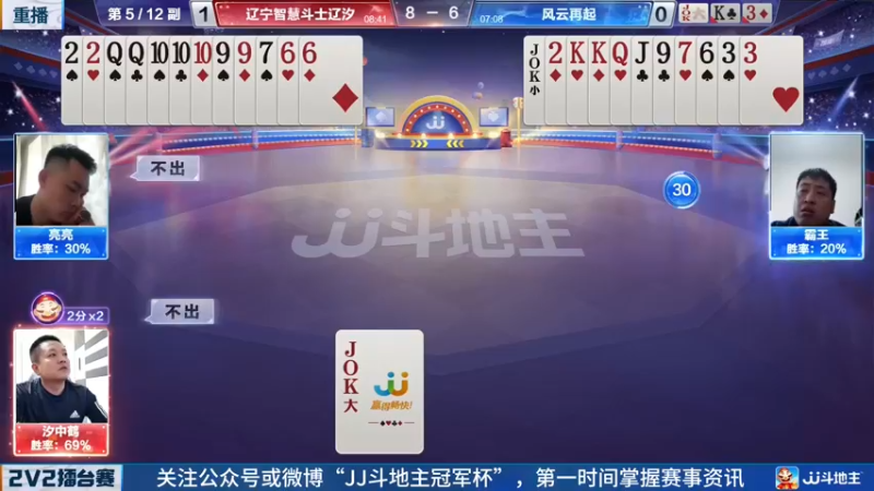 【2022-05-22 21点场】JJ斗地主官方：JJ斗地主2V2擂台赛春季赛