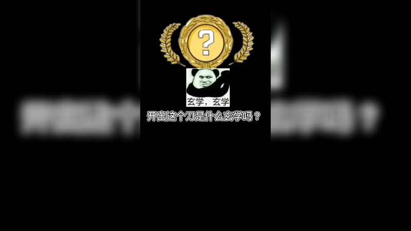 【csgo开箱】开出个刀，这个有玄学吗？