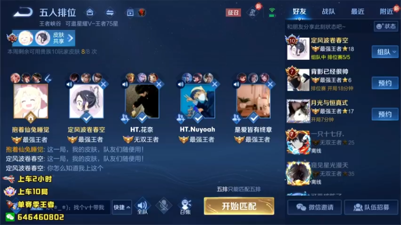 【2022-05-23 19点场】守护丶遇见美好：粉丝带主播5排