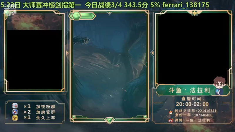 【2022-05-23 16点场】法拉利的直播间：斗鱼NO.1大师赛冲榜剑指第一