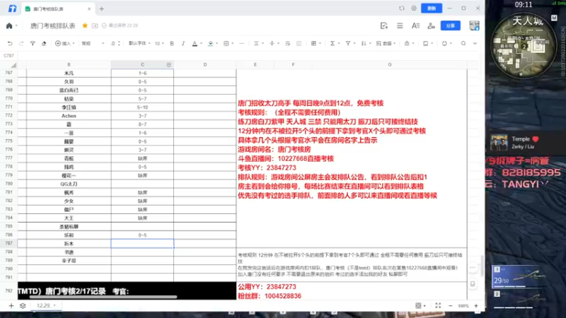 【2022-05-22 22点场】唐一丷：每周日唐门考核，考核规则看鱼吧