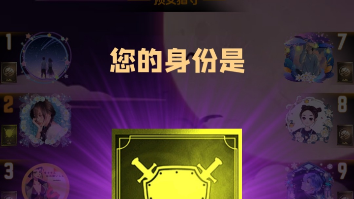 #天天狼人#小丸子