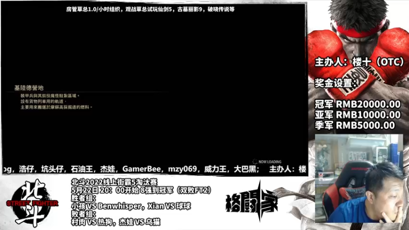 【2022-05-22 17点场】边哥BeenGor：20点直播北斗2022街霸5决赛阶段