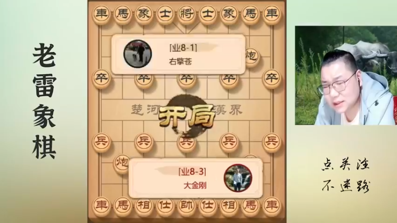 敢死炮碰到窝心马，吓死老雷了