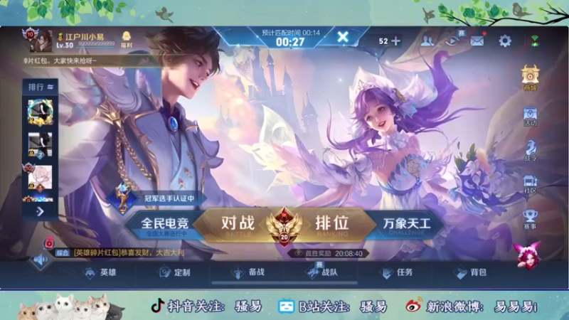 【2022-05-22 22点场】骚易丶：巅峰赛冲冲冲!!! 2207607