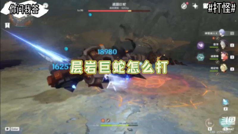 【原神】你问我答-层岩巨蛇怎么打