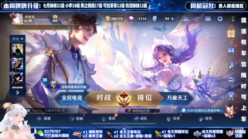 【2022-05-19 13点场】绪伦gg：绪伦：国服貂蝉双系统24h在线带飞