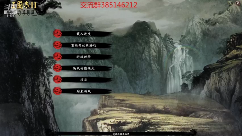 【2022-05-22 20点场】冷灬阳：三国志11真英雄联机对决（3人）