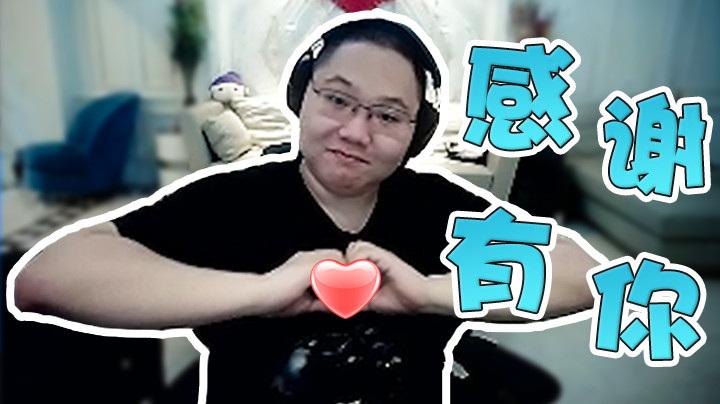 感谢你们陪我度过的每一天，听我说谢谢你！