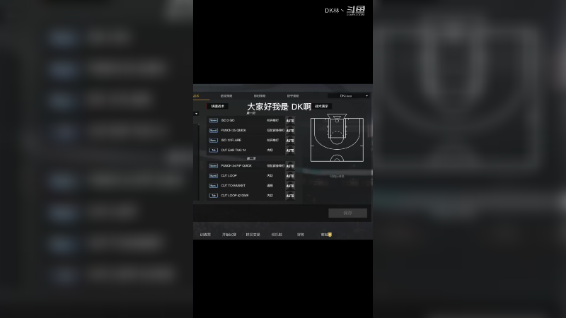 王朝战术之（切入篮下）