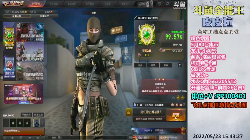 【2022-05-23 15点场】皮皮拉3004O1：皮皮拉:上分我是专业的！