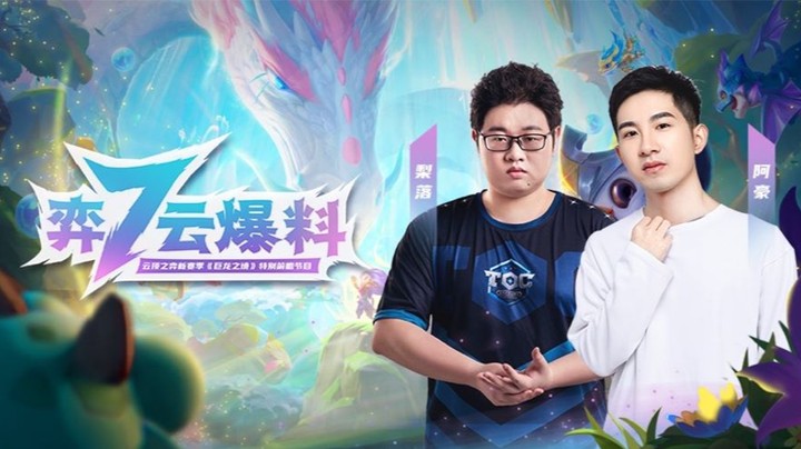 【弈云爆料】《巨龙之境》特别前瞻节目