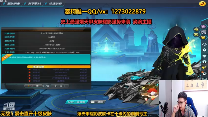 【2022-05-23 00点场】圆梦大师丶秦珂：强怼爆天甲耀影皮肤搞起