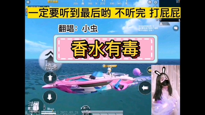 小虫猿唱《香水有毒》