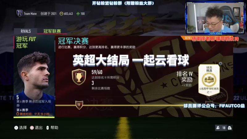 【2022-05-22 23点场】COCO花式FIFA：曼城是冠军！