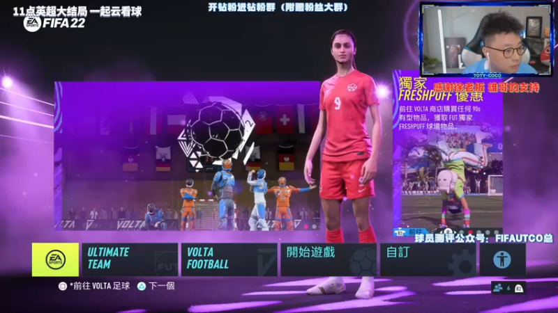【2022-05-22 19点场】COCO花式FIFA：周赛收官开包！11点一起云英超收官战