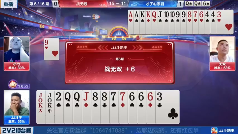 【2022-05-23 07点场】JJ斗地主官方：JJ斗地主2V2擂台赛春季赛