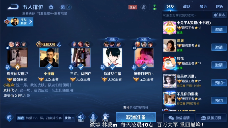 我在斗鱼看林蒙m直播王者荣耀