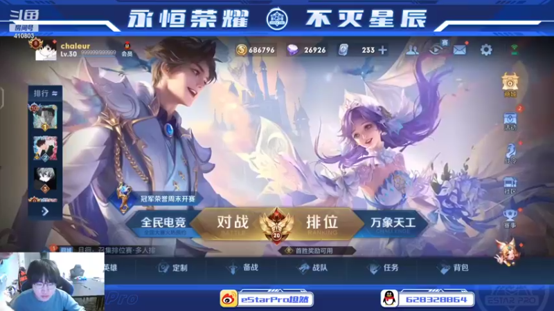 【2022-05-23 19点场】eStarPro坦然：打一会巅峰赛 10232340