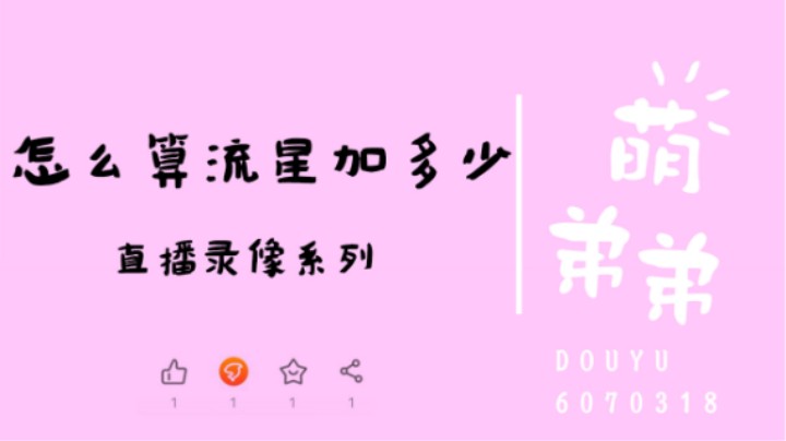 怎么算流星加多少