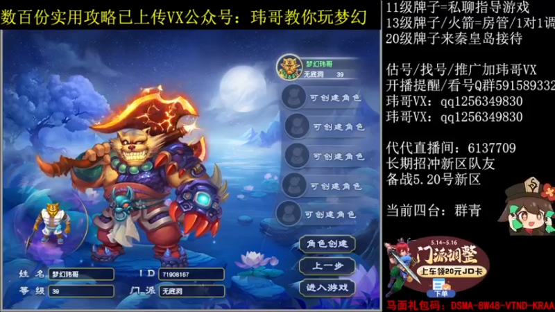 【2022-05-22 00点场】玮哥爱梦幻：北2一生一世120天175-送攻略