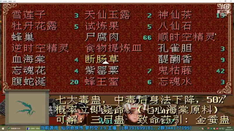【2022-05-19 20点场】shalou88沙漏哥：仙剑 梦时空3.9~