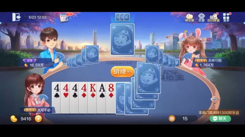 斗地主精彩对决