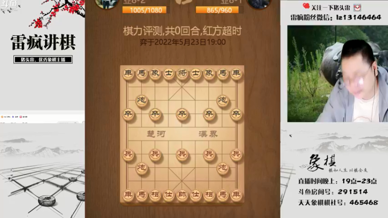 【2022-05-23 19点场】雷疯小叔：雷疯讲棋：体验象棋疯子带来的快乐