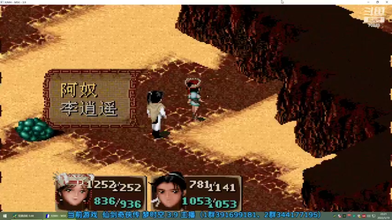 【2022-05-19 22点场】shalou88沙漏哥：仙剑 梦时空3.9~