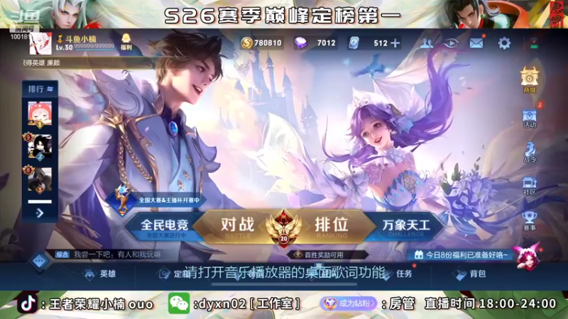 【2022-05-22 18点场】小楠ouo：巅峰冲第一 10018165