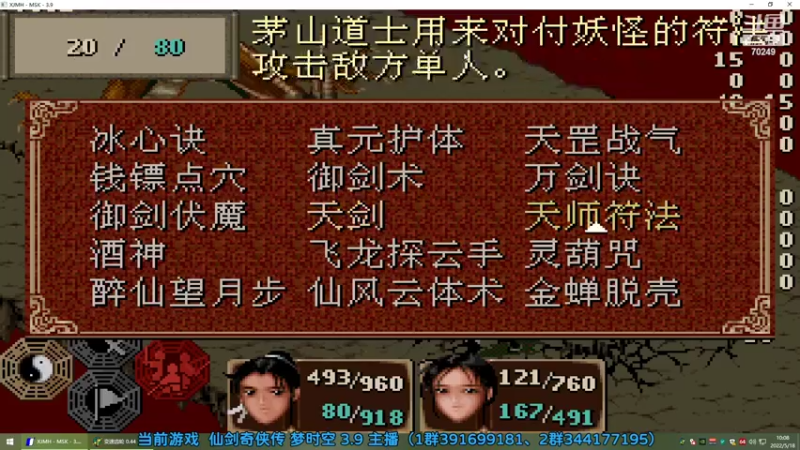 【2022-05-18 10点场】shalou88沙漏哥：仙剑 梦时空3.9~