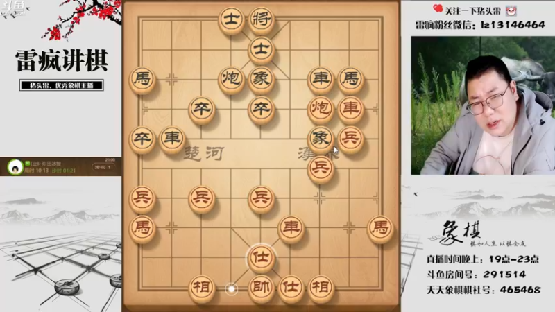 【2022-05-23 21点场】雷疯小叔：雷疯讲棋：体验象棋疯子带来的快乐