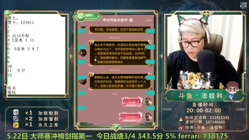 【2022-05-23 00点场】法拉利的直播间：斗鱼NO.1大师赛冲榜剑指第一