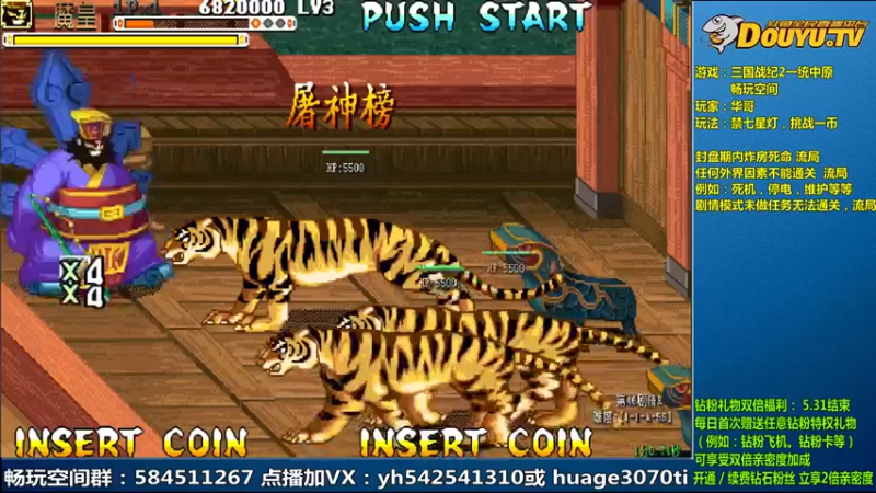 【2022-05-23 09点场】douyu素酒：飞天雪：三国战纪毁童年系列